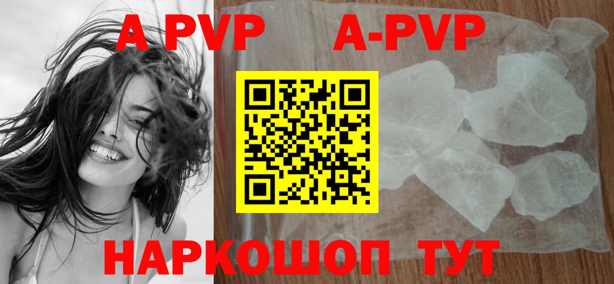 APVP кристаллы Избербаш