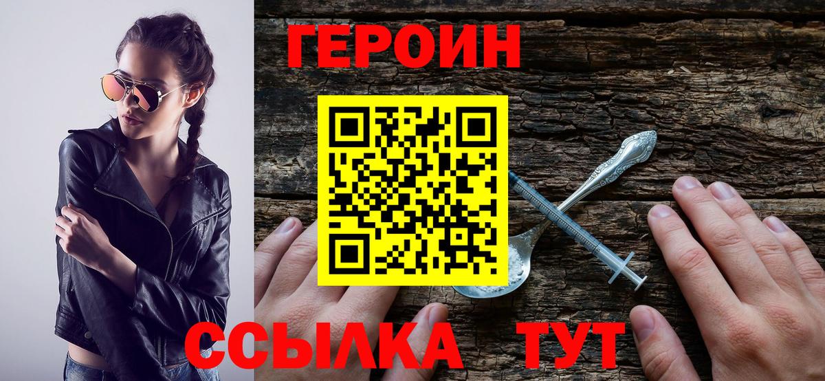 ГЕРОИН  Вход с VPN  Избербаш  ГЕРОИН Heroin 